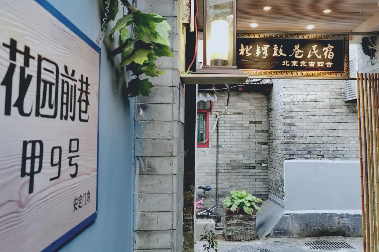 Nanluoguxiang